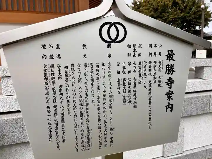 最勝寺(東京都)