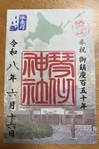 琴似神社の御朱印