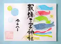 季節の御朱印 ・ 鯉のぼり