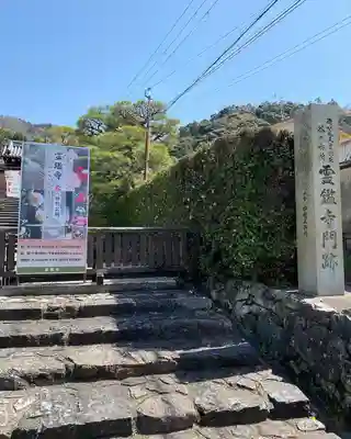 霊鑑寺門跡(京都府)