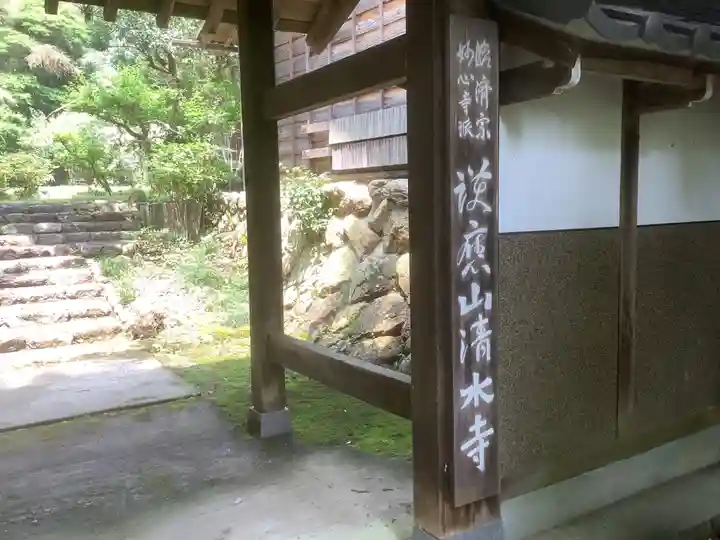清水寺(愛知県)