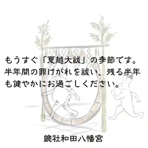 總社 和田八幡宮(福井県)