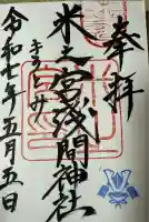 米之宮浅間神社(静岡県)