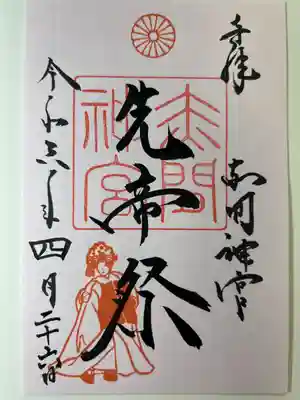 赤間神宮(山口県)