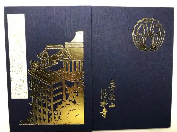 清水寺の御朱印帳