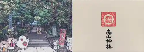 高山神社(群馬県)