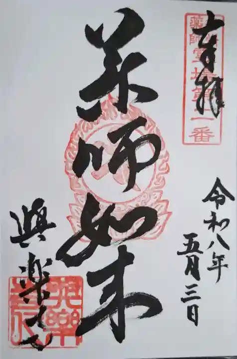 与楽寺の{uncategorized: "未分類", other: "その他", undefined: "問題あり", building: "その他建物", grave: "お墓", sacred_gate: "鳥居", guardian: "狛犬", statue: "像", buddha: "仏像", history: "歴史", nature: "自然", garden: "庭園", animal: "動物", pagoda: "塔", temizu: "手水舎", mountain_gate: "山門・神門", sanctuary: "本殿・本堂", subordinate: "末社・摂社", art: "芸術", scenery: "景色", jizo: "地蔵", ema: "絵馬", goshuin: "御朱印", omikuji: "おみくじ", items: "授与品その他", amulet: "お守り", goshuincho: "御朱印帳", eats: "食事", festival: "お祭り", votive_dance: "神楽", shichigosan: "七五三参", wedding: "結婚式", experience: "体験その他", initially: "初詣", around: "周辺", anti_infection: "感染症対策"}