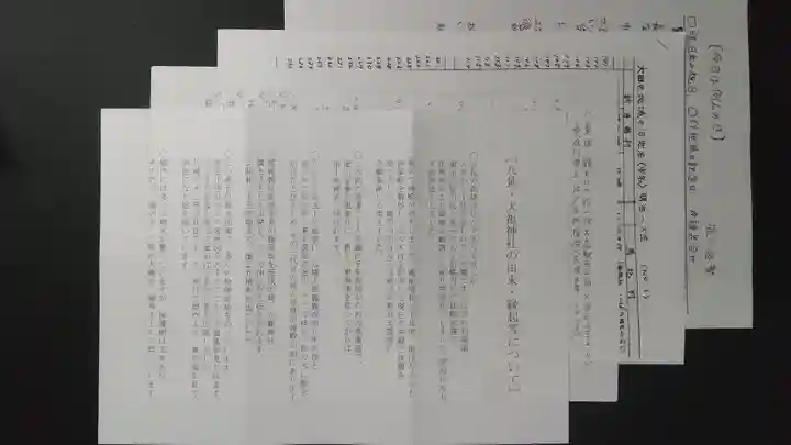 八景天祖神社(東京都)