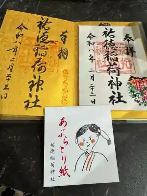 祐徳稲荷神社の{uncategorized: "未分類", other: "その他", undefined: "問題あり", building: "その他建物", grave: "お墓", sacred_gate: "鳥居", guardian: "狛犬", statue: "像", buddha: "仏像", history: "歴史", nature: "自然", garden: "庭園", animal: "動物", pagoda: "塔", temizu: "手水舎", mountain_gate: "山門・神門", sanctuary: "本殿・本堂", subordinate: "末社・摂社", art: "芸術", scenery: "景色", jizo: "地蔵", ema: "絵馬", goshuin: "御朱印", omikuji: "おみくじ", items: "授与品その他", amulet: "お守り", goshuincho: "御朱印帳", eats: "食事", festival: "お祭り", votive_dance: "神楽", shichigosan: "七五三参", wedding: "結婚式", experience: "体験その他", initially: "初詣", around: "周辺", anti_infection: "感染症対策"}