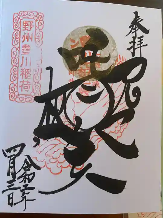 太山寺の御朱印
