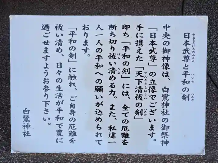 白鷺神社(栃木県)