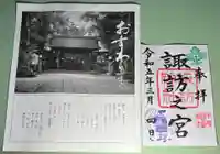 駒木諏訪神社の授与品その他