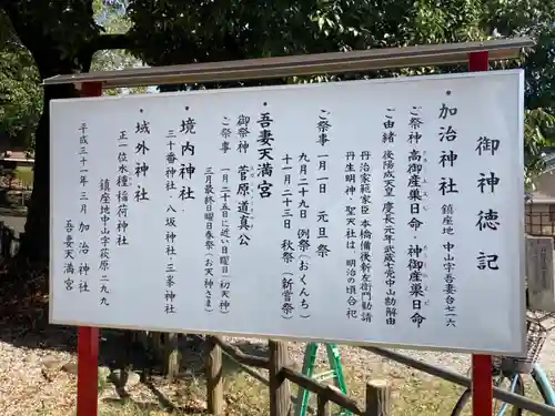 加治神社の歴史