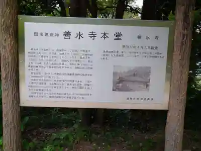 善水寺のその他建物