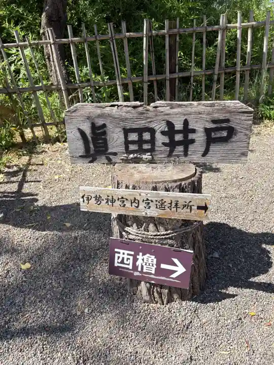 眞田神社(長野県)