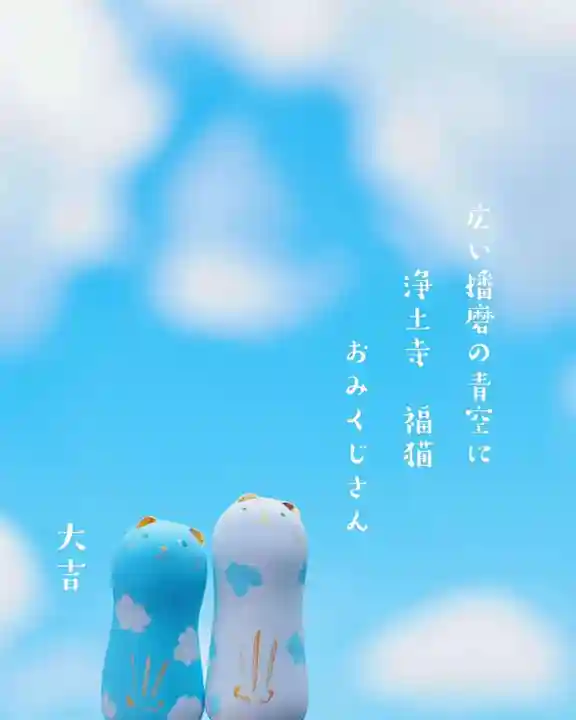 浄土寺(兵庫県)