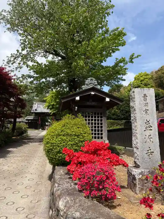 盛源寺の{uncategorized: "未分類", other: "その他", undefined: "問題あり", building: "その他建物", grave: "お墓", sacred_gate: "鳥居", guardian: "狛犬", statue: "像", buddha: "仏像", history: "歴史", nature: "自然", garden: "庭園", animal: "動物", pagoda: "塔", temizu: "手水舎", mountain_gate: "山門・神門", sanctuary: "本殿・本堂", subordinate: "末社・摂社", art: "芸術", scenery: "景色", jizo: "地蔵", ema: "絵馬", goshuin: "御朱印", omikuji: "おみくじ", items: "授与品その他", amulet: "お守り", goshuincho: "御朱印帳", eats: "食事", festival: "お祭り", votive_dance: "神楽", shichigosan: "七五三参", wedding: "結婚式", experience: "体験その他", initially: "初詣", around: "周辺", anti_infection: "感染症対策"}