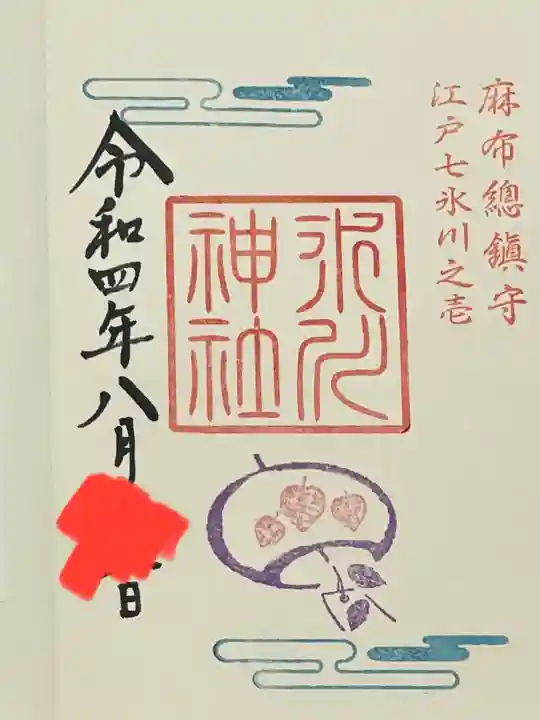 麻布氷川神社(東京都)