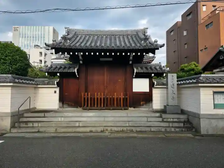 蓮久寺(大阪府)