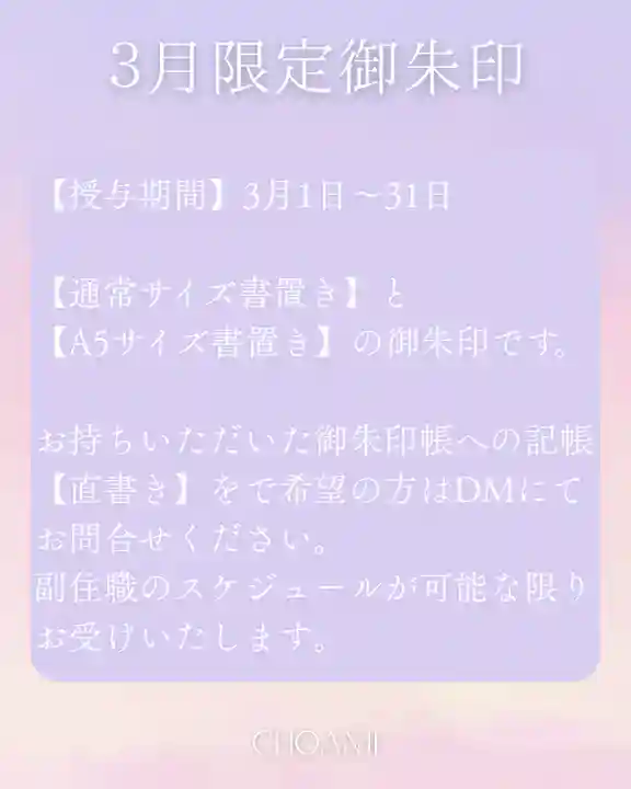 長安寺の御朱印