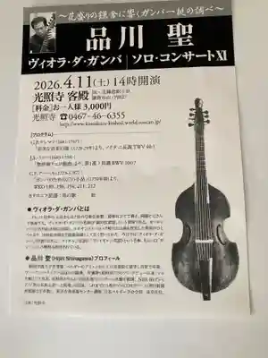 光照寺(神奈川県)