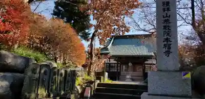 本福寺(千葉県)