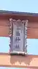 三輪神社(秋田県)