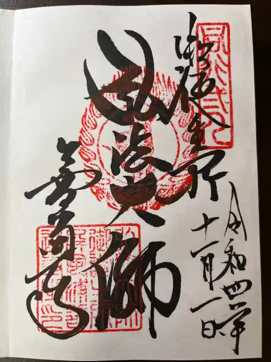 善通寺の御朱印