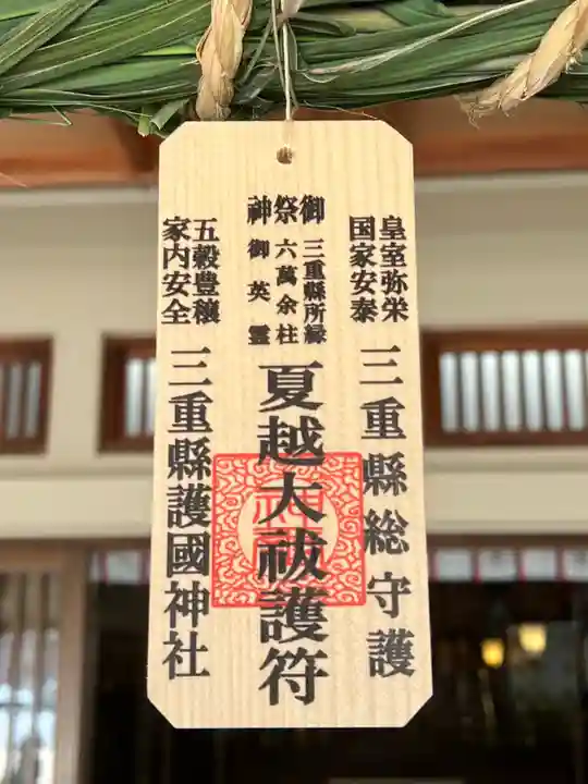 三重縣護國神社のその他建物