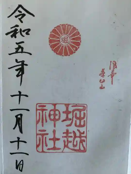 堀越神社(大阪府)