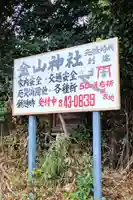 金山神社のその他建物