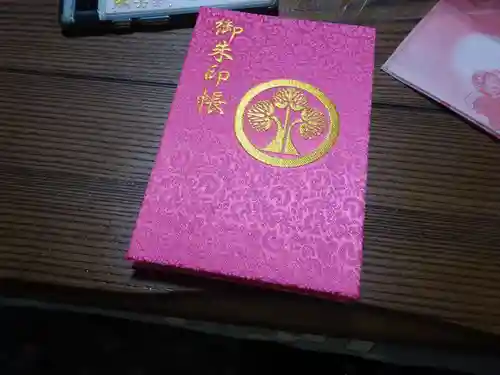 宝城坊の御朱印帳