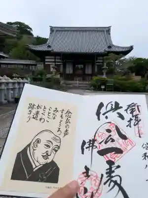 法然寺の御朱印