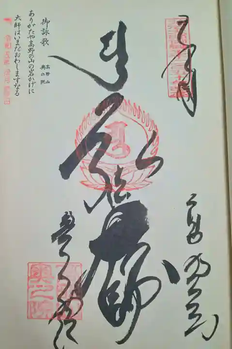 高野山金剛峯寺奥の院(和歌山県)