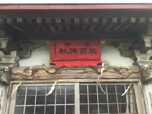 美谷稲荷神社(北海道)