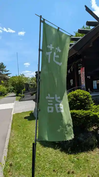 札幌護國神社のその他建物