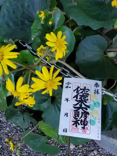 沙沙貴神社の御朱印