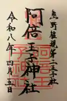 安倍晴明神社(阿倍王子神社境外末社)の{uncategorized: "未分類", other: "その他", undefined: "問題あり", building: "その他建物", grave: "お墓", sacred_gate: "鳥居", guardian: "狛犬", statue: "像", buddha: "仏像", history: "歴史", nature: "自然", garden: "庭園", animal: "動物", pagoda: "塔", temizu: "手水舎", mountain_gate: "山門・神門", sanctuary: "本殿・本堂", subordinate: "末社・摂社", art: "芸術", scenery: "景色", jizo: "地蔵", ema: "絵馬", goshuin: "御朱印", omikuji: "おみくじ", items: "授与品その他", amulet: "お守り", goshuincho: "御朱印帳", eats: "食事", festival: "お祭り", votive_dance: "神楽", shichigosan: "七五三参", wedding: "結婚式", experience: "体験その他", initially: "初詣", around: "周辺", anti_infection: "感染症対策"}