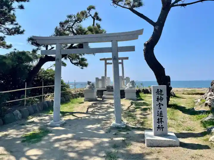 龍神宮遙拝所(神奈川県)