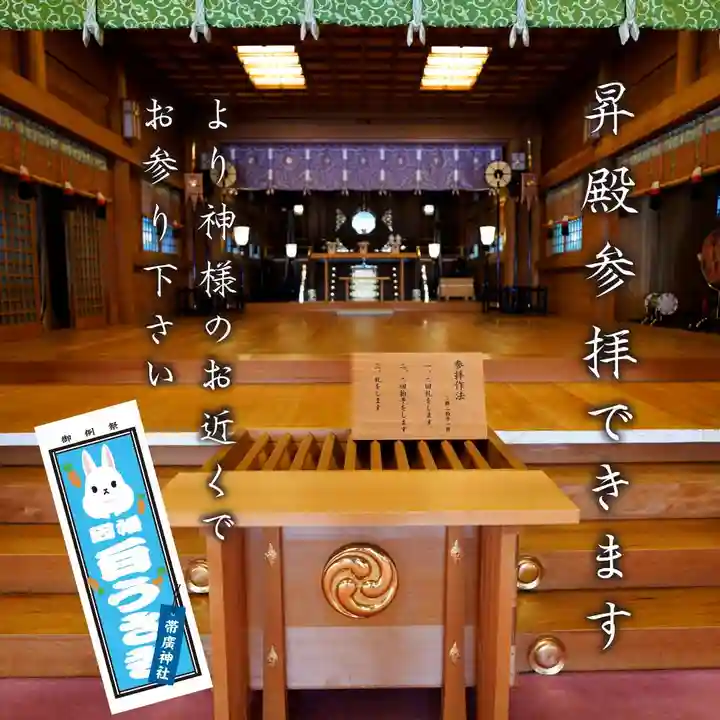 帯廣神社の本殿・本堂