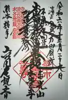 本覚寺(六角堂観音)(熊本県)