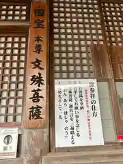 安倍文殊院 (奈良県)