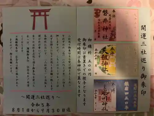 天祖神社(東京都)