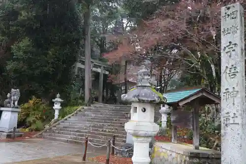 宇倍神社(鳥取県)