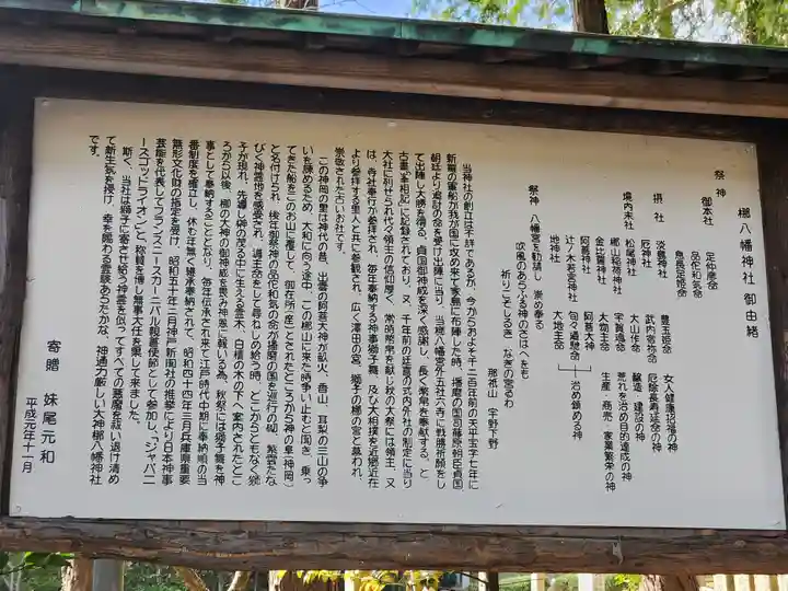 梛八幡神社(兵庫県)
