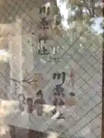 川原神社のその他建物