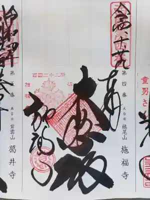 施福寺(大阪府)