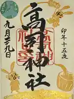 高司神社〜むすびの神の鎮まる社〜(福島県)