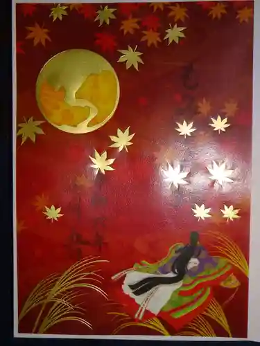 菊名神社の御朱印