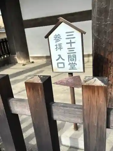 蓮華王院（三十三間堂）の{uncategorized: "未分類", other: "その他", undefined: "問題あり", building: "その他建物", grave: "お墓", sacred_gate: "鳥居", guardian: "狛犬", statue: "像", buddha: "仏像", history: "歴史", nature: "自然", garden: "庭園", animal: "動物", pagoda: "塔", temizu: "手水舎", mountain_gate: "山門・神門", sanctuary: "本殿・本堂", subordinate: "末社・摂社", art: "芸術", scenery: "景色", jizo: "地蔵", ema: "絵馬", goshuin: "御朱印", omikuji: "おみくじ", items: "授与品その他", amulet: "お守り", goshuincho: "御朱印帳", eats: "食事", festival: "お祭り", votive_dance: "神楽", shichigosan: "七五三参", wedding: "結婚式", experience: "体験その他", initially: "初詣", around: "周辺", anti_infection: "感染症対策"}